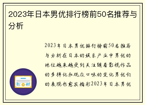 2023年日本男优排行榜前50名推荐与分析