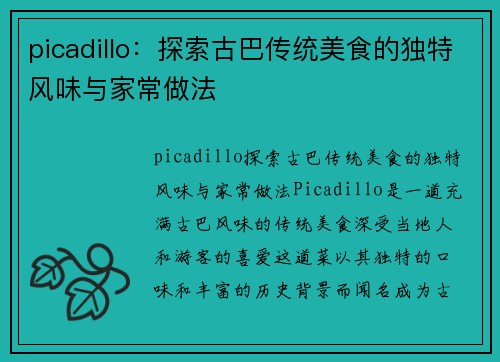 picadillo：探索古巴传统美食的独特风味与家常做法